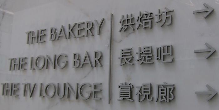 Cathay-Pacific-The-Bridge-Lounge-14