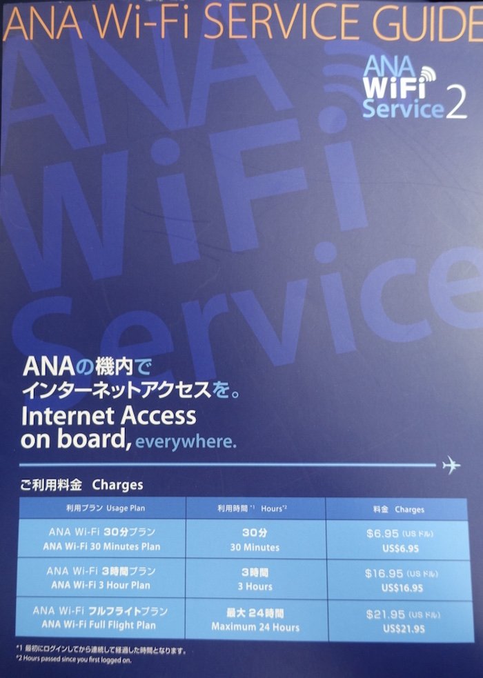 ana-wifi