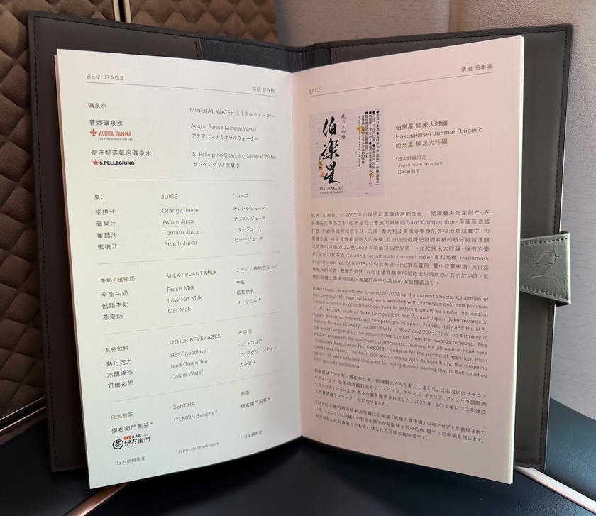 Starlux first class drink list page featuring sake options