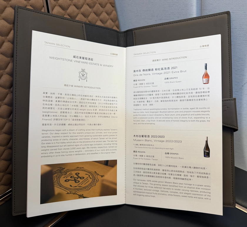 Page from the Starlux Airlines first class drink list