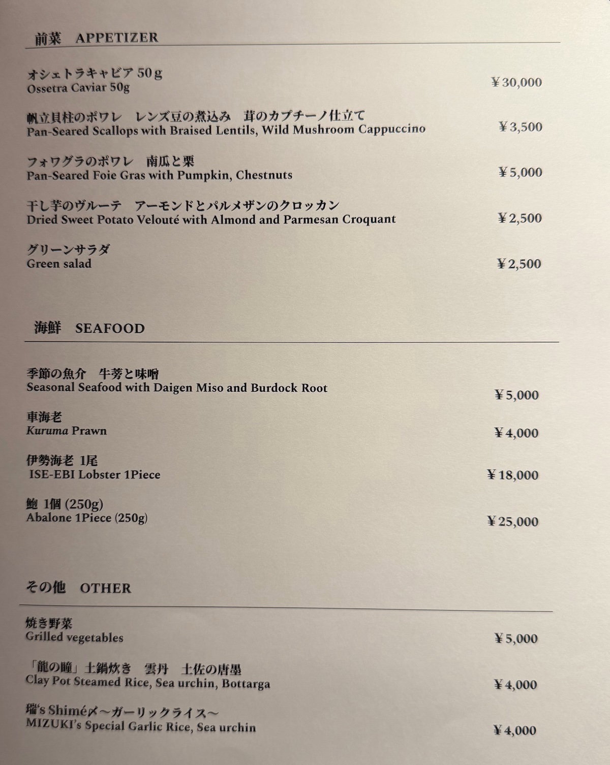 Another page of the Teppanyaki Mizuki menu at Osaka Station Hotel